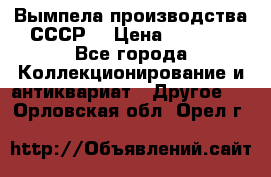 Вымпела производства СССР  › Цена ­ 1 000 - Все города Коллекционирование и антиквариат » Другое   . Орловская обл.,Орел г.